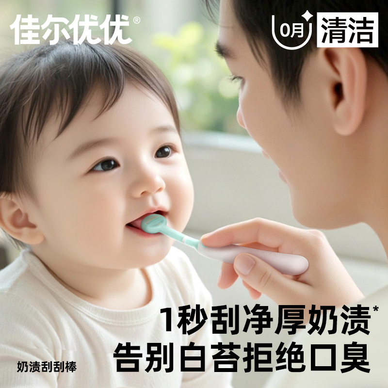 佳尔优优奶渍刮刮棒口腔清洁器新生婴幼儿0-1岁宝宝舌苔刷清洁棒