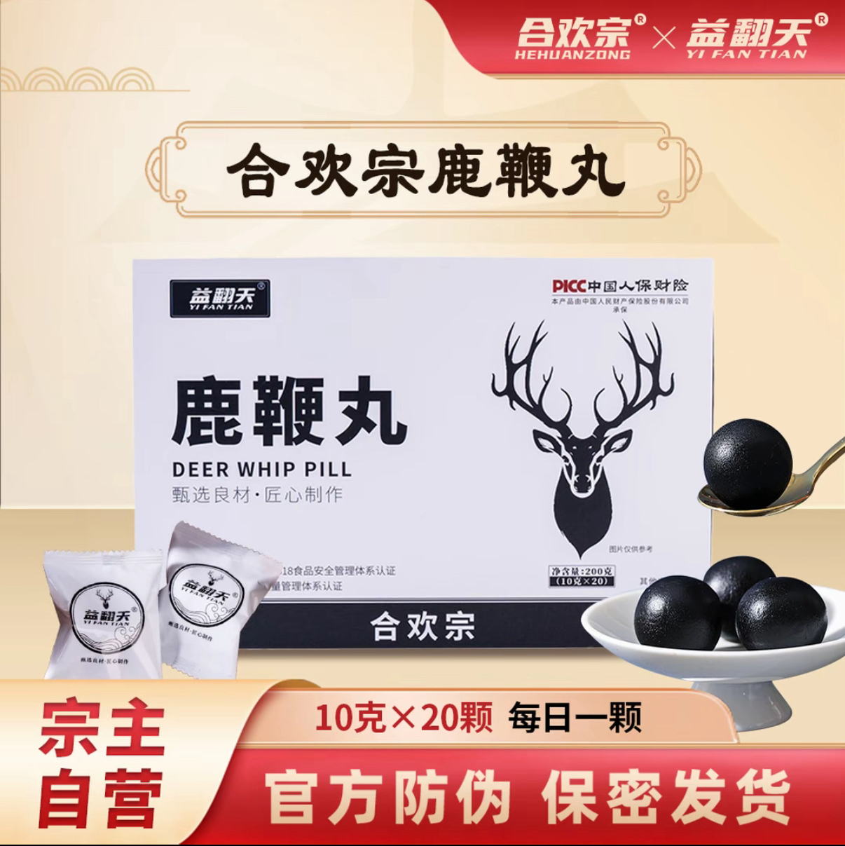 合欢宗益翻天 新款高浓缩版本 鹿丸筑基丹 宗主授权官方正品