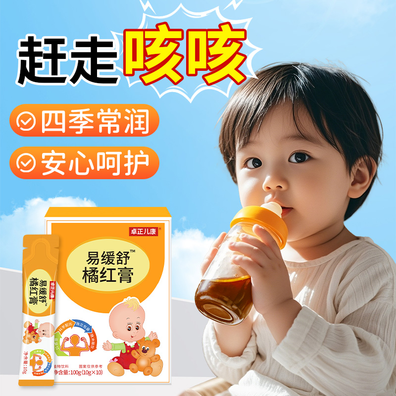 卓正儿康小儿橘红膏儿童四季清润宝宝清火冲饮化州橘红温和配料膏