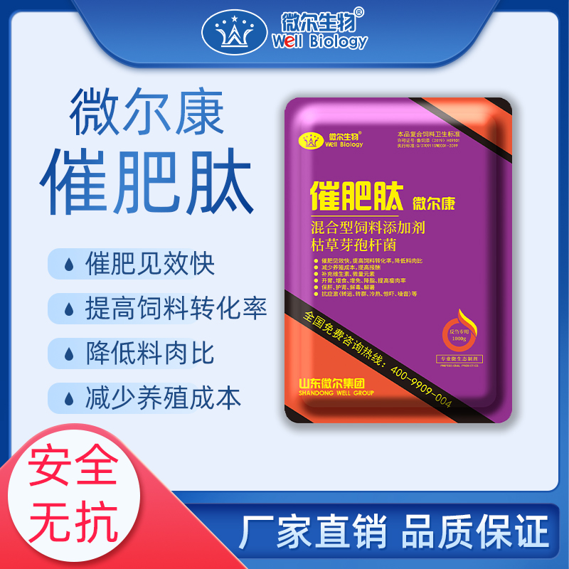 微尔生物催肥肽 反刍益生菌 养牛用品 养牛 养羊 饲料添加剂