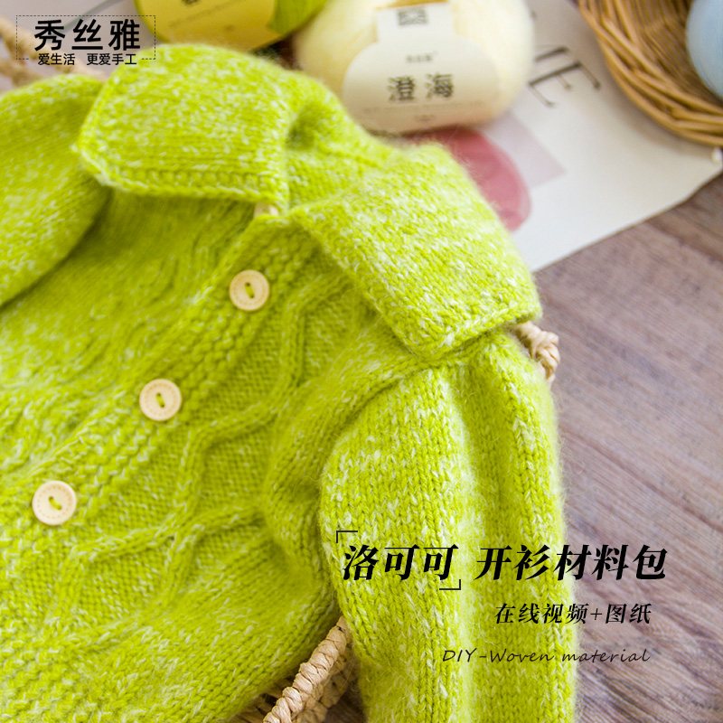 秀丝雅diy澄海+暮雪组合毛线洛可可开衫毛衣手工编织材料包