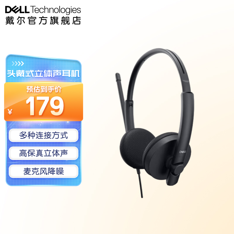 戴尔/DELL WH1022头戴式有线耳机电脑立体声主动降噪USB游戏电竞