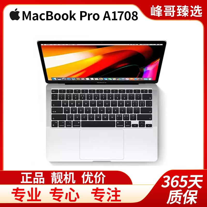95新 Apple/苹果 MacBookPro A1708 17款13寸 i7七代-16G-512G