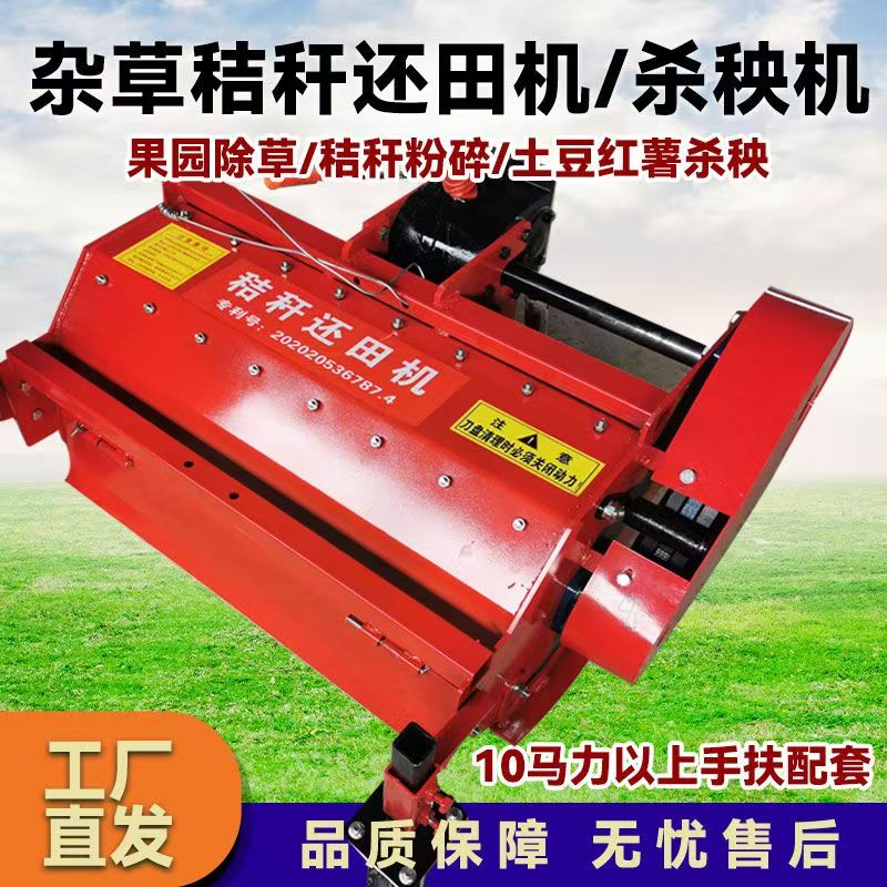 手扶拖拉机配套秸秆杂草粉碎还田机红薯土豆杀秧机药材粉碎碎草机