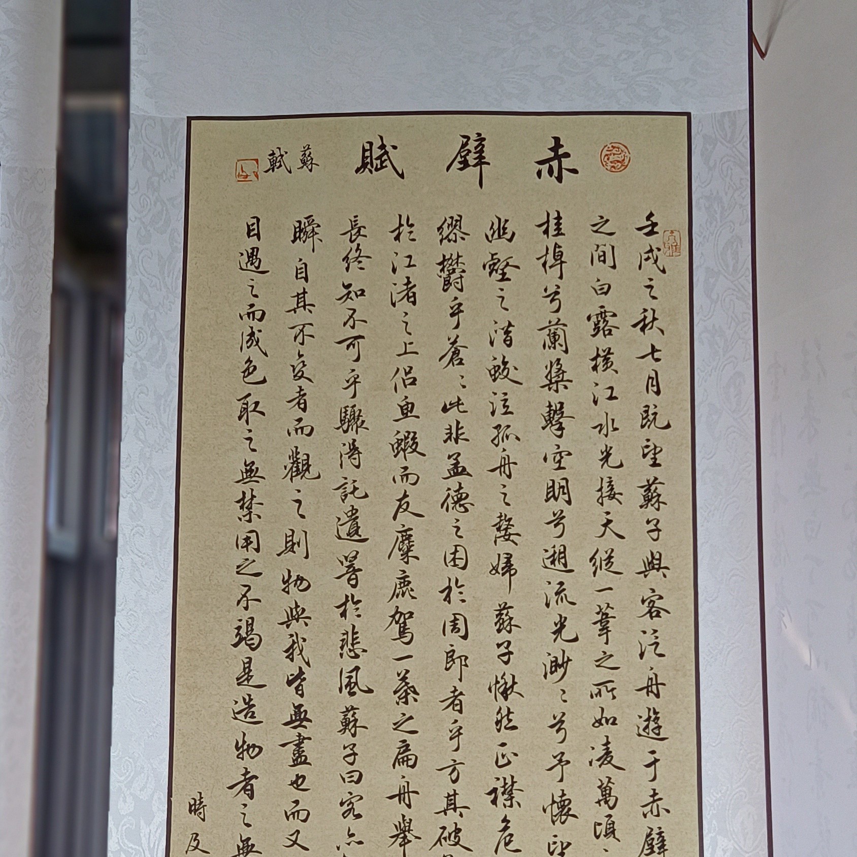 《赤壁赋》条幅四尺对开木杆卷轴