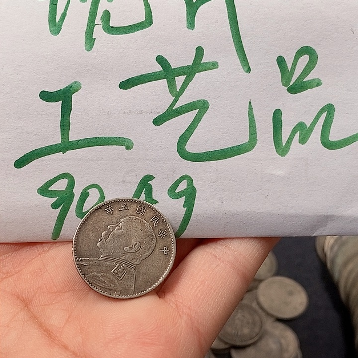 现代工艺品银元银豪