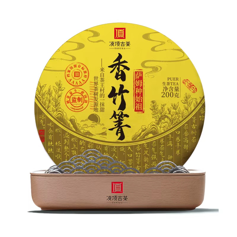 【凌顶古茶】香竹箐萨姆种普洱茶生茶紧压茶200g/饼2016年