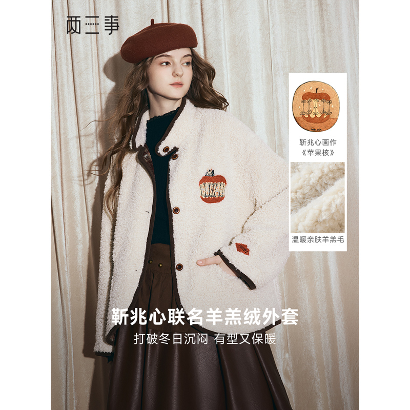 【芋总专属】两三事 雪绒绘梦 趣味苹果刺绣毛绒外套
