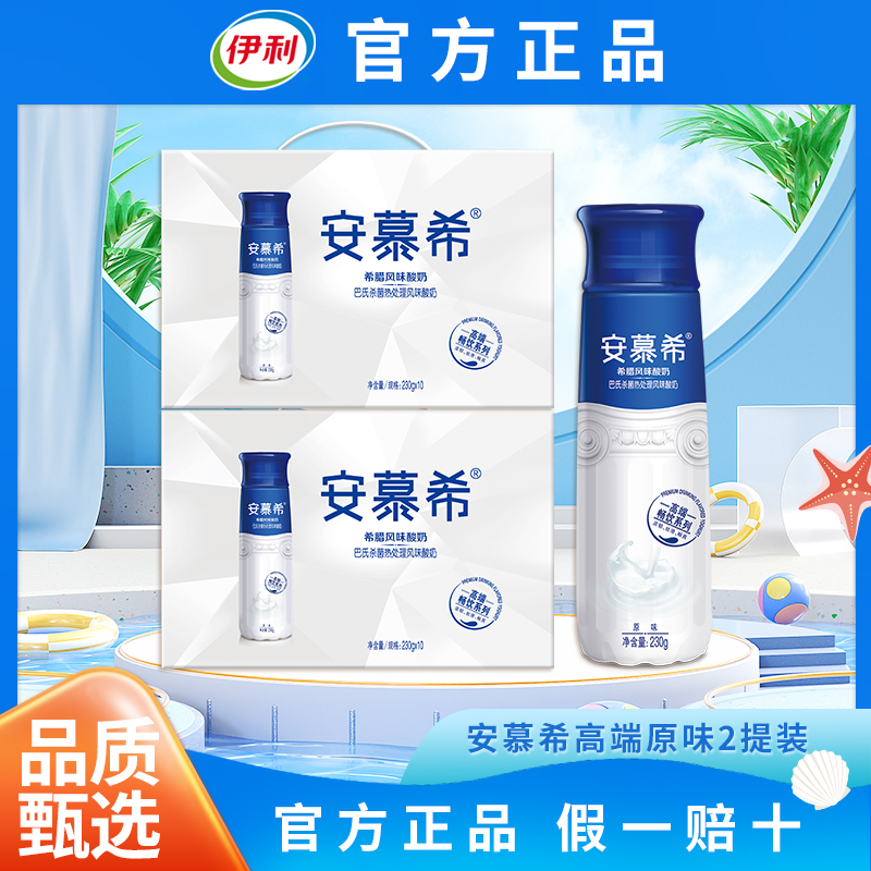 7月 伊利安慕希高端酸奶原味230g*10瓶
