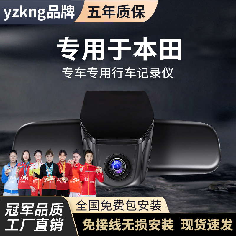 yzkng专用于本田CRV冠道雅阁思域型格XRV哨兵哨兵模式行车记录仪