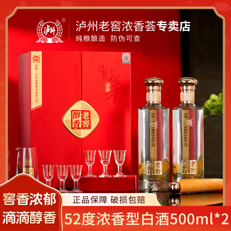 LUZHOU/泸州和之美礼盒自带酒具浓香型纯正粮食白酒52度500ml*2