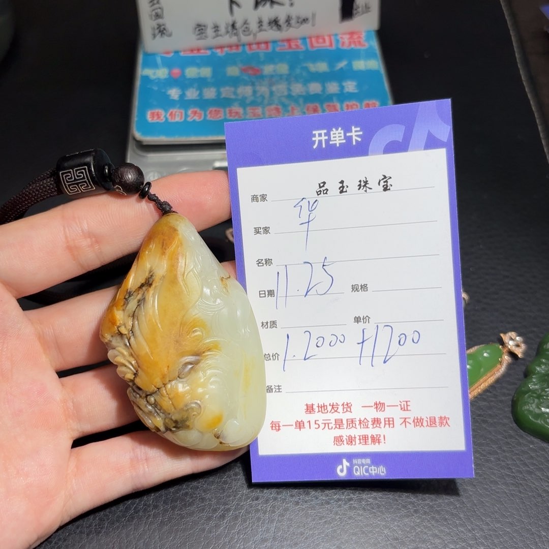 颈饰未镶嵌和田玉华*1