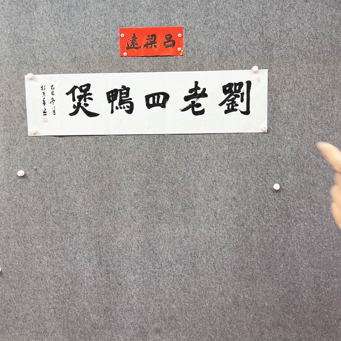 书法定制书法作品