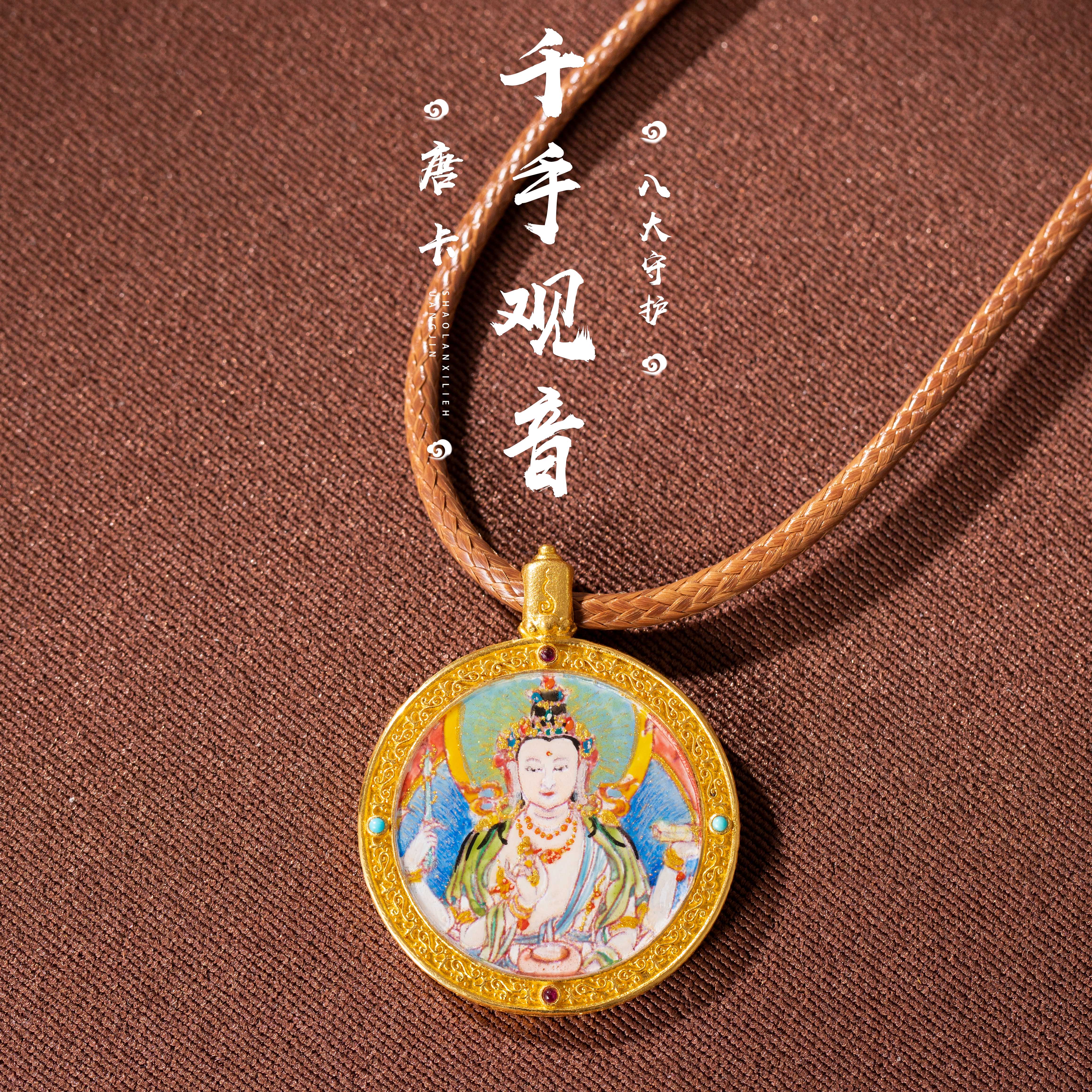 足金999唐卡烧蓝八大守护千手观音吊坠