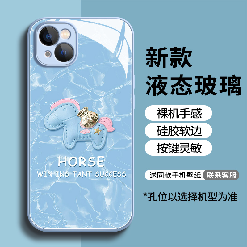 【苹果/华为/荣耀/OPPO/vivo/小米】波纹小马液态玻璃手机壳