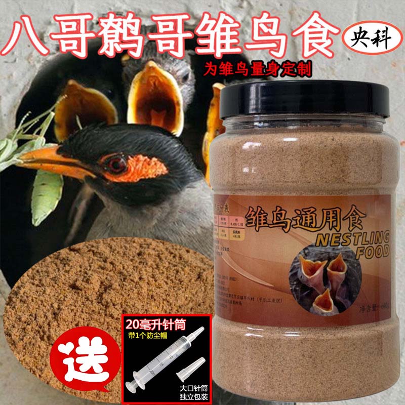 央科八哥画眉喜鹊雏鸟食幼鸟面食软食饲料百灵乌鸫雏鸟粮600g通用