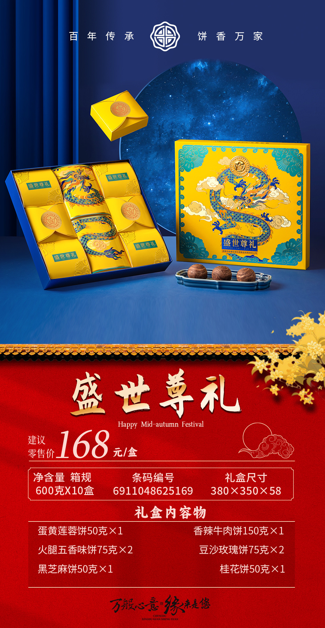 新都冠生园中秋月饼礼盒中秋送礼广式月饼