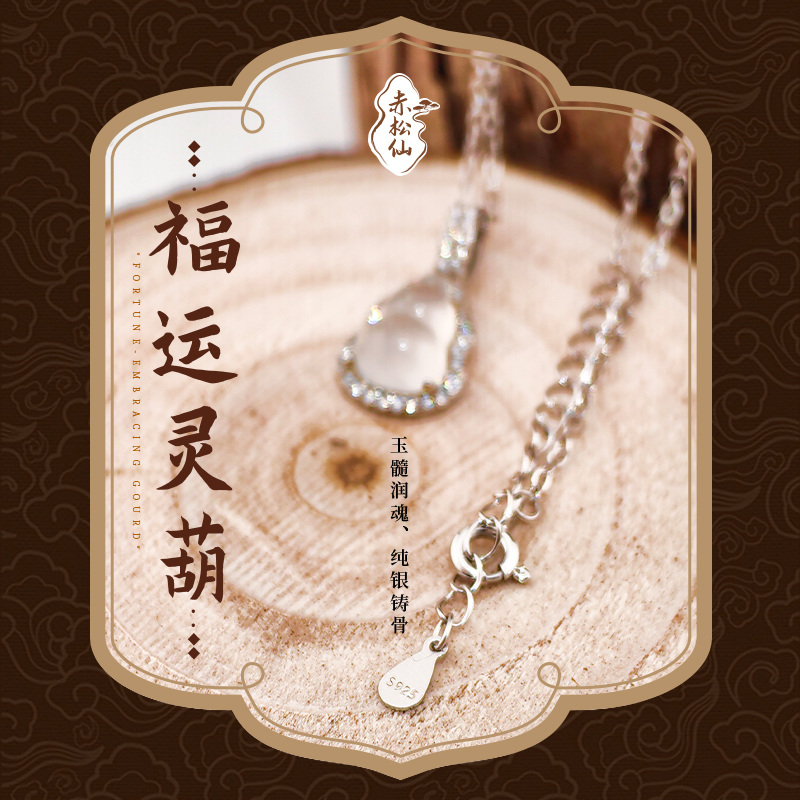 【赤松仙】福运灵葫玉髓吊坠黄大仙轻奢简约时尚百搭锁骨链配证书
