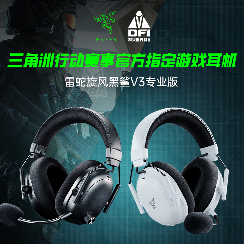 Razer雷蛇 旋风黑鲨V3专业版 无线头戴式电竞耳机 四模 主动降噪