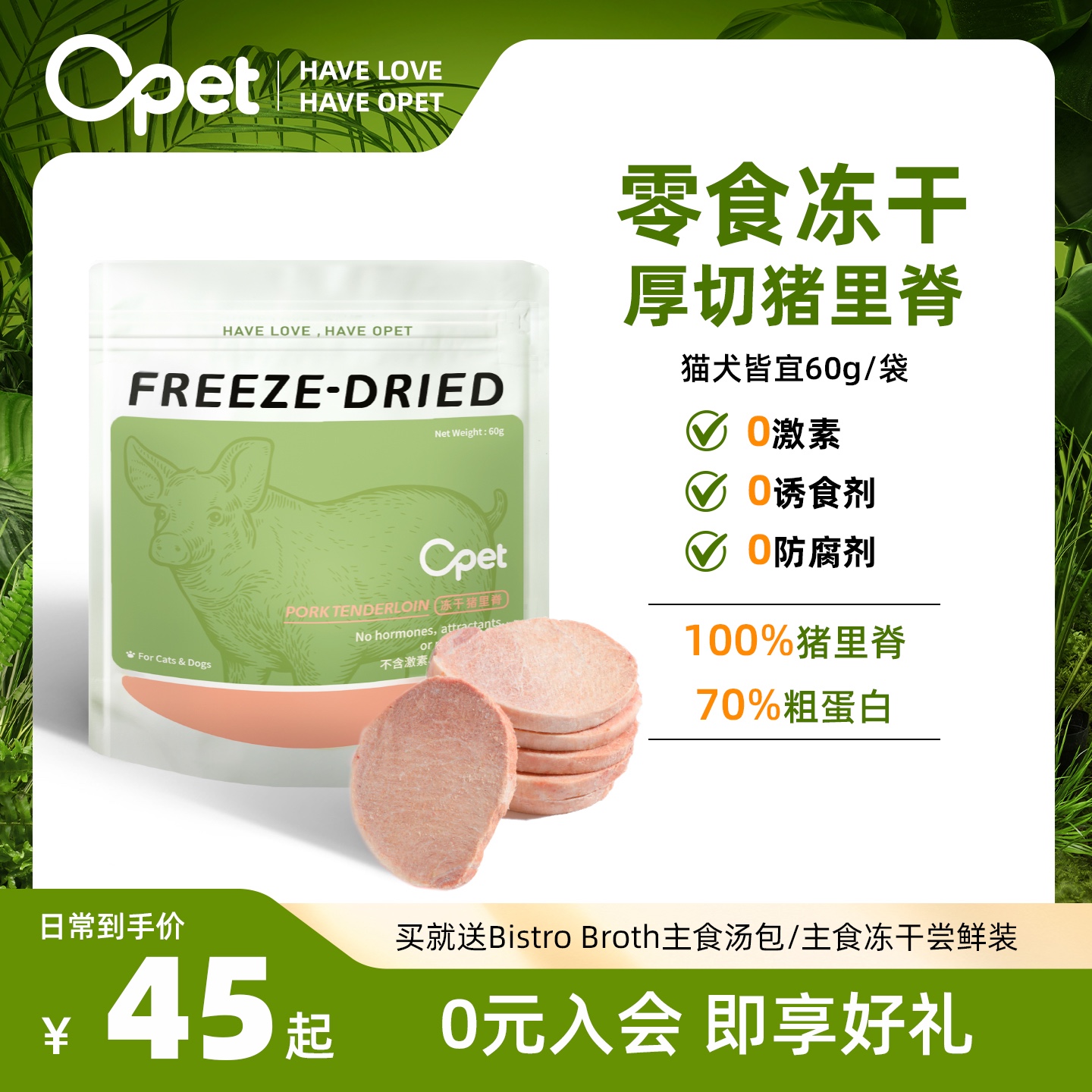 opet厚切猪里脊冻干鸭胸犬猫狗通用零食纯肉非主食60g