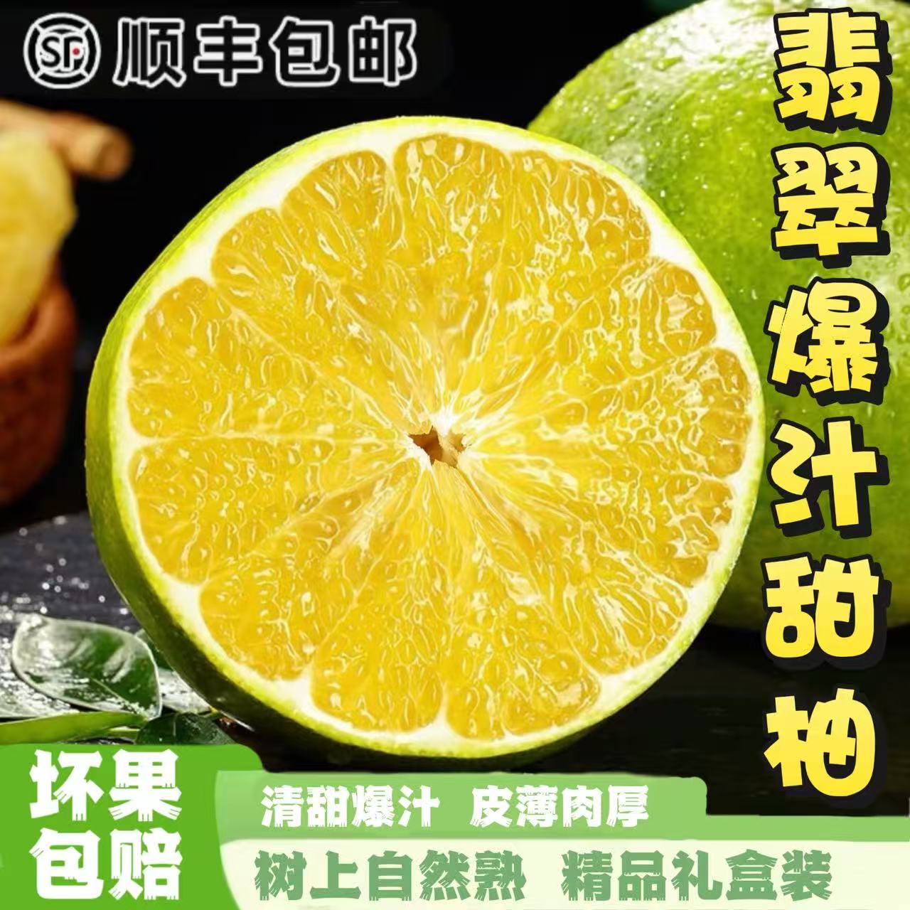 【顺丰次日达】翡翠爆汁柚5斤装新鲜青皮柚当季水果礼盒顺丰包邮广东省