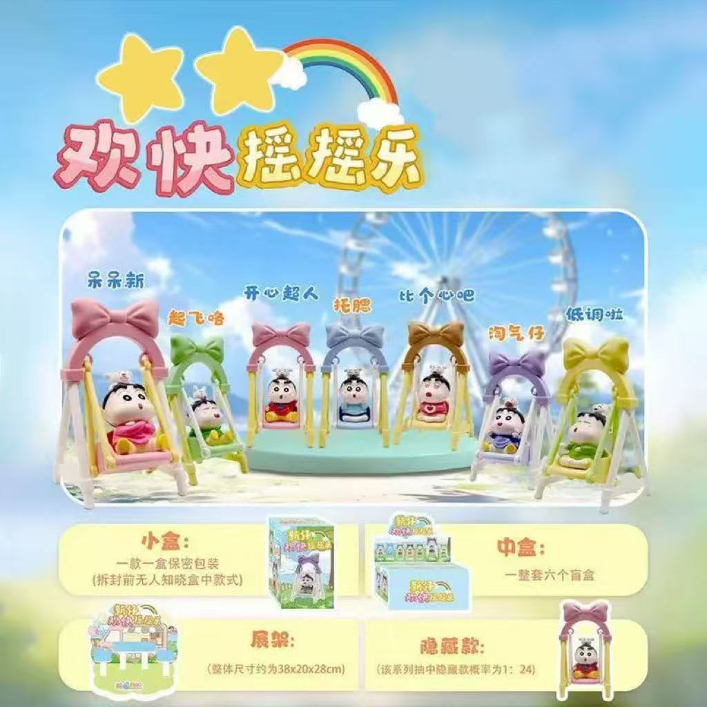 可爱创意蜡笔小新欢快摇摇乐盲盒
