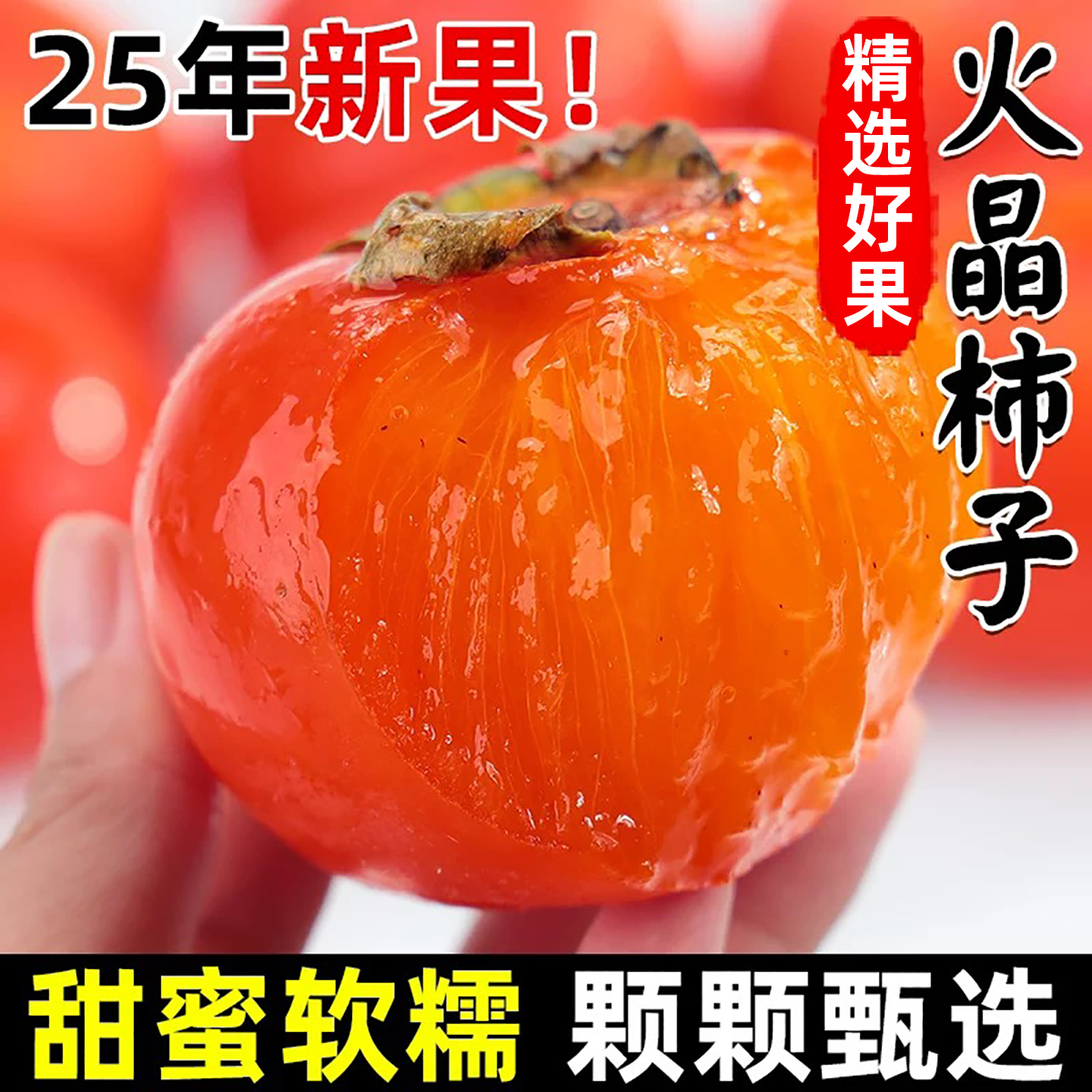 【放软了吃】陕西火晶柿子30枚坏果包赔