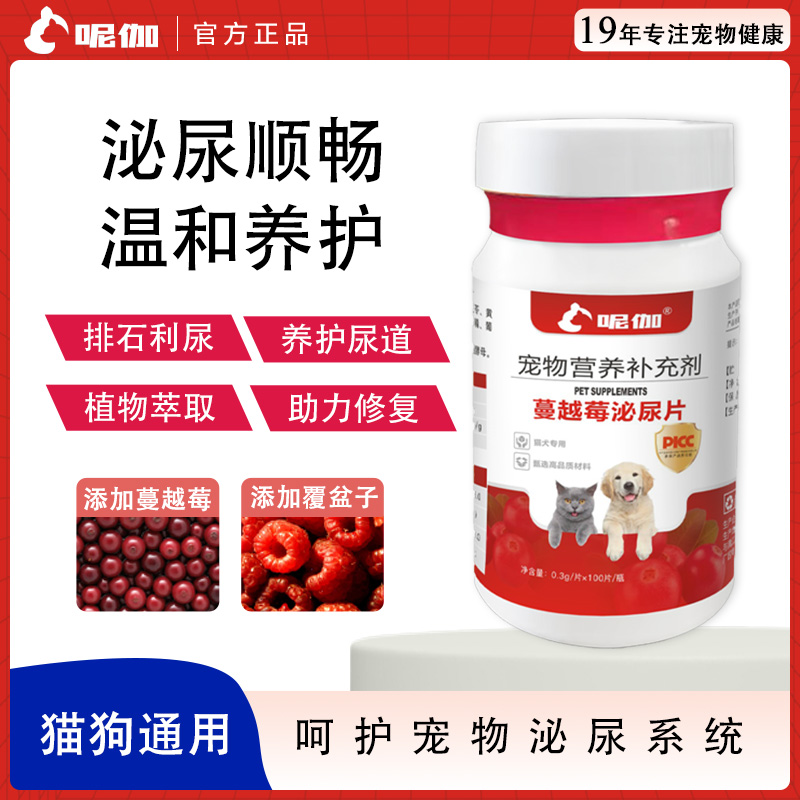 呢伽蔓越莓猫咪泌尿片狗狗泌尿嘘嘘顺畅犬猫通用营养补充全阶段