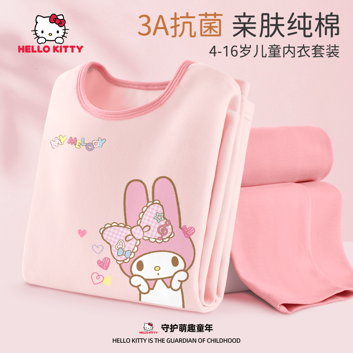 【纯棉】Hello Kitty儿童家居服套装男女童秋冬保暖秋衣秋裤衣服女