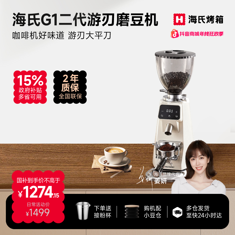 【姜妍同款】海氏G1二代磨豆机升级新款意式研磨机美式磨粉机多功能