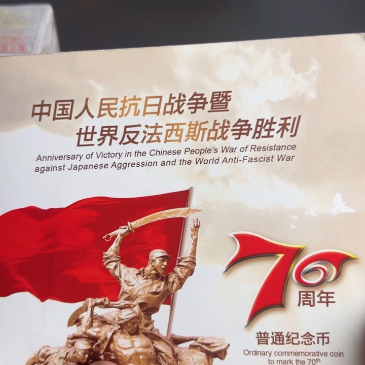 其他普通金属点一两冠62603001