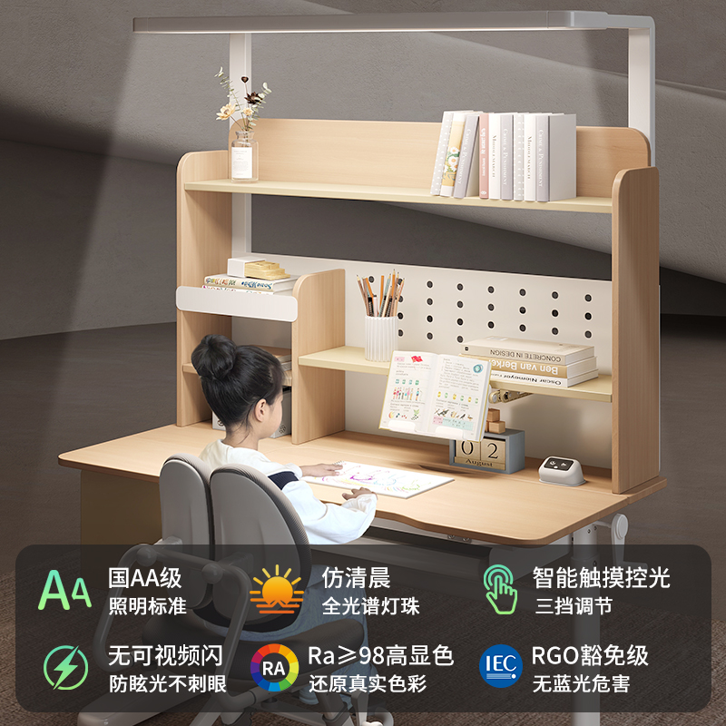 【全光谱大路灯】儿童书桌中小学护眼正姿纯实木可升降家用写字桌椅