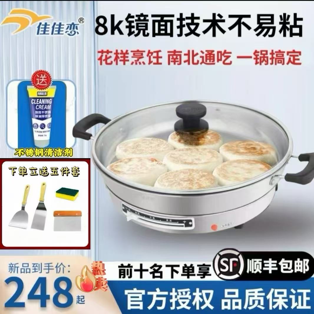【送礼品】佳佳恋8K镜面304不锈钢无涂层佳佳恋佳佳恋多功能电饼铛