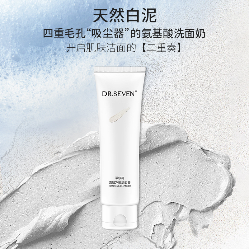 蒂尔施清肌净透洁面膏