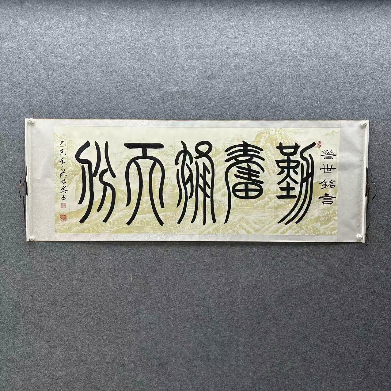 【勤奋补天分】欧阳宾200*70cm亲笔手写礼盒作品