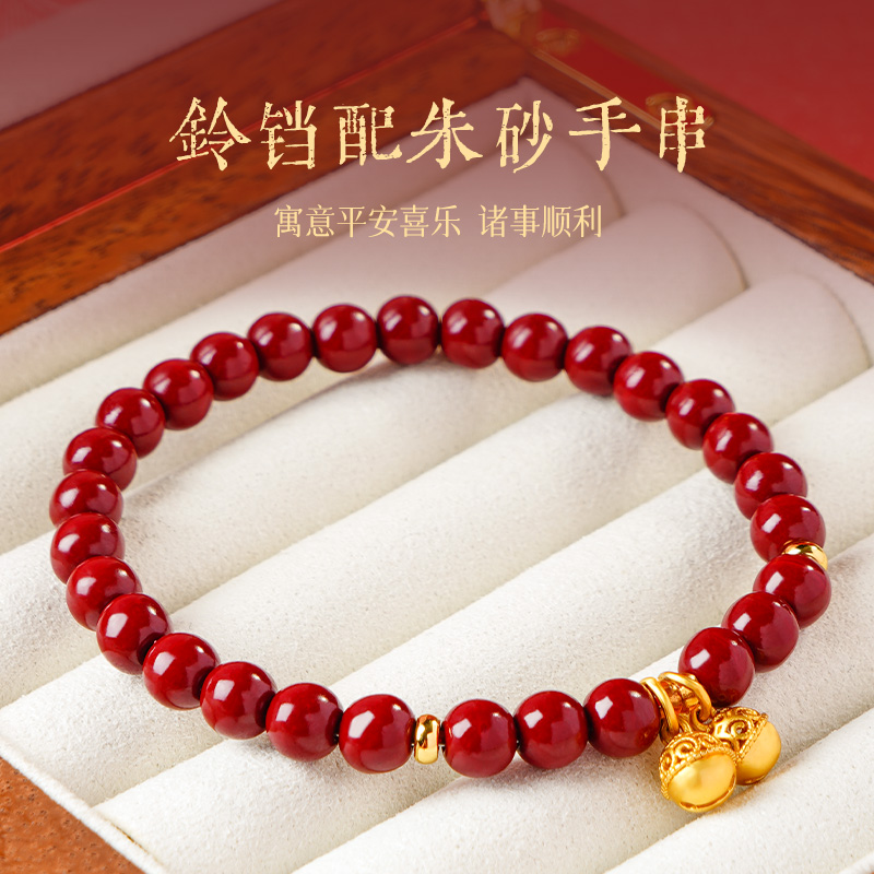 含辰砂工艺品含辰砂工艺品朱砂铃铛单圈手链 SL305