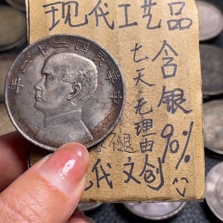 热***8金属22年工艺品银元