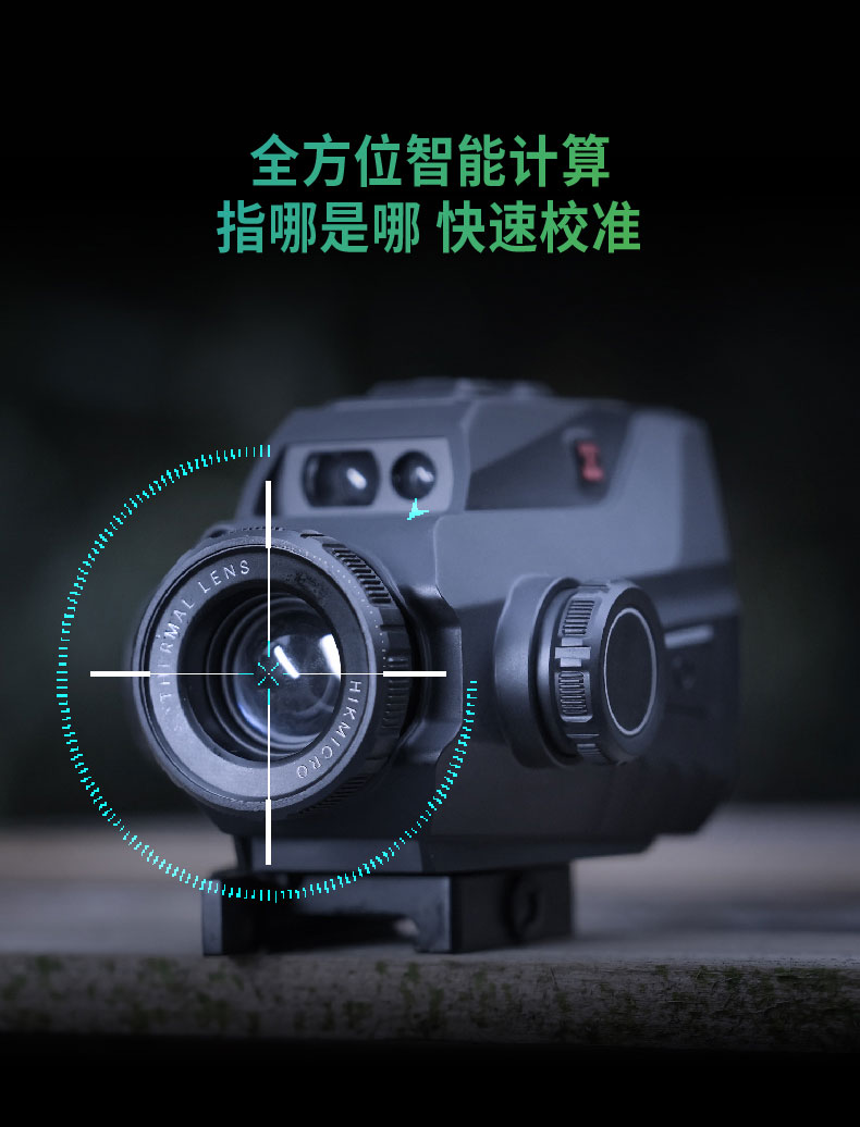 HIKMICRO/海康微影TC19L热成像仪自带测距384分辨率搜索搜救