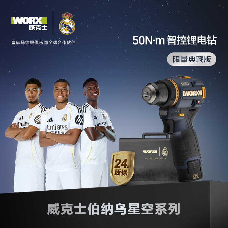 【典藏款】威克士伯纳乌星空系列WU135R无刷锂电钻家用小型手枪钻