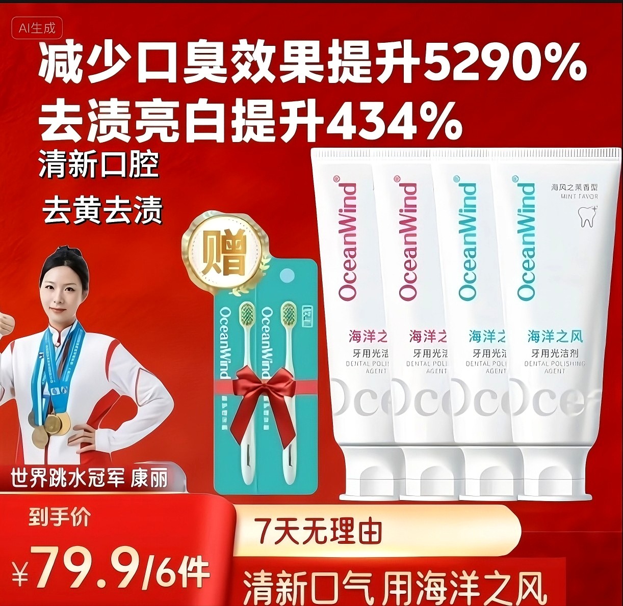 【老顾客福利装】海洋之风清新口气持久留香温和去黄去渍 