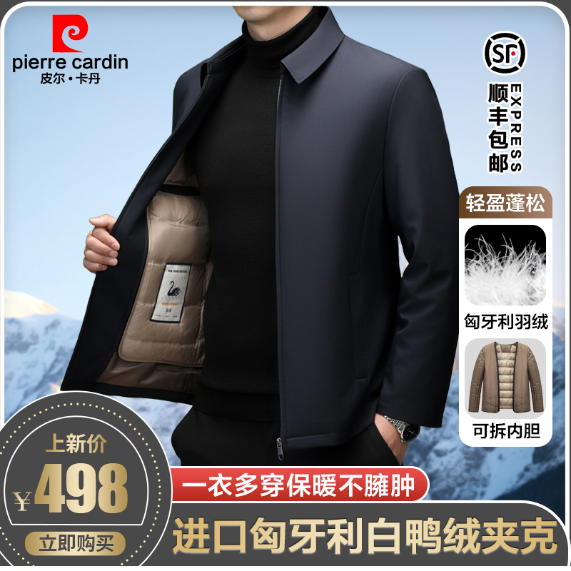皮尔卡丹男装可脱卸羽绒内胆夹克轻奢高档男士保暖翻领行政外套