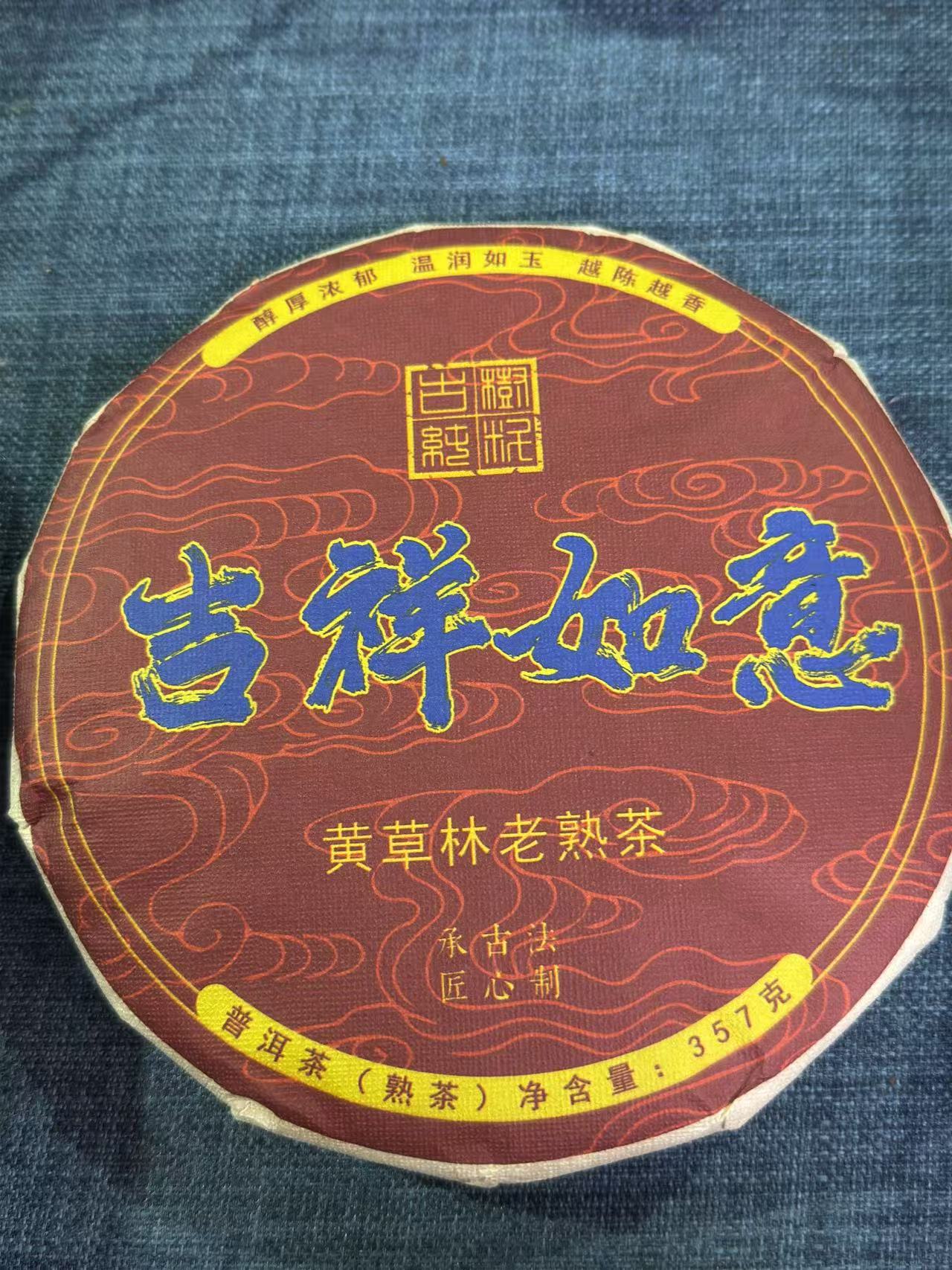 【黄草林 熟茶混采】2015年春熟茶1月23日357克/饼【6号】