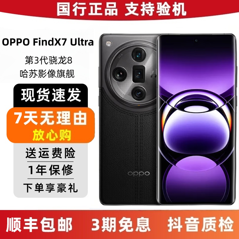 99新 OPPO find X7 ultra二手5G手机 哈苏人像拍照