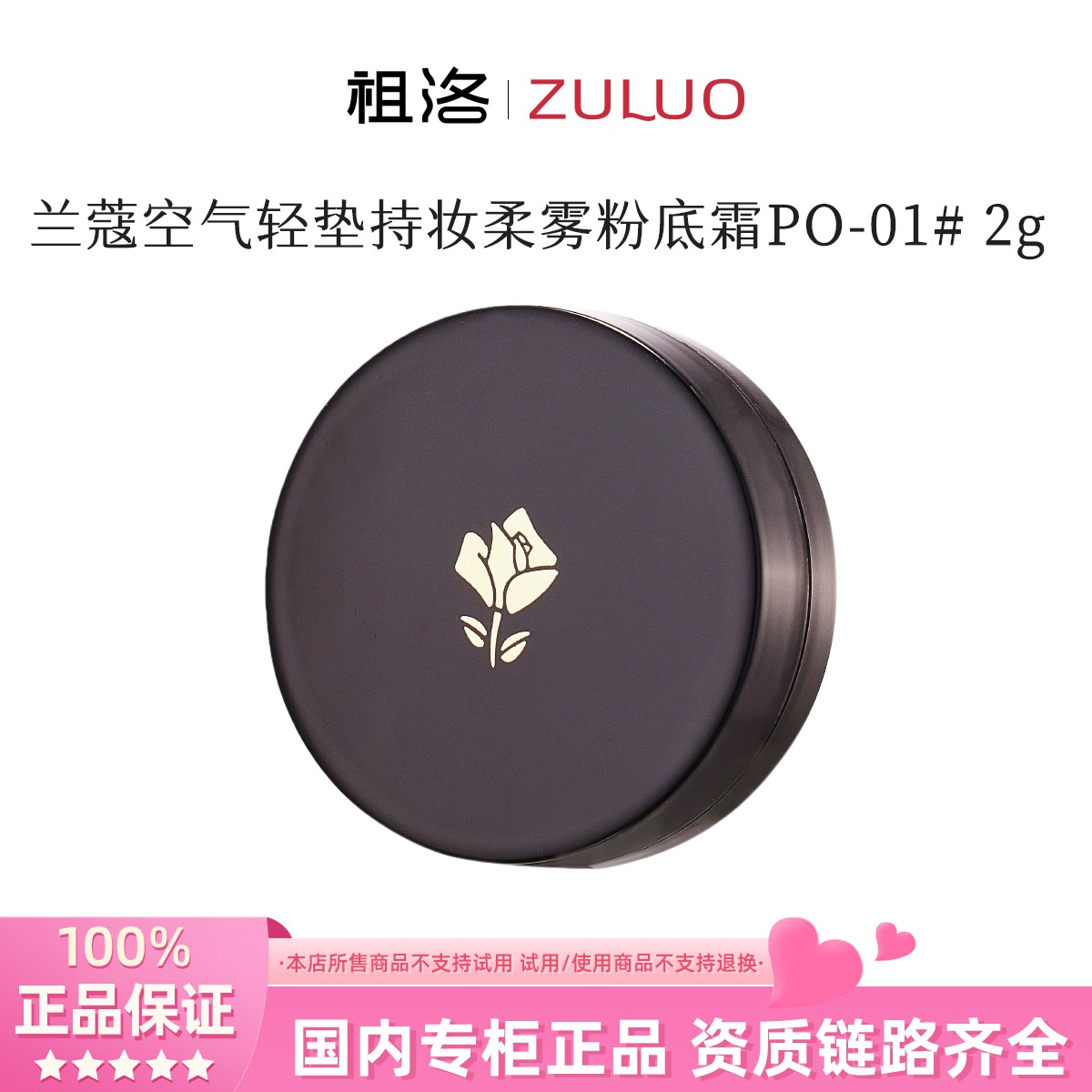 兰蔻空气轻垫持妆柔雾粉底霜PO-01# 2g小飞碟气垫持久定妆轻薄