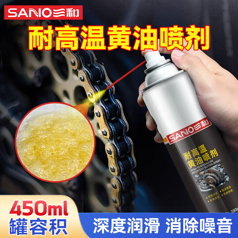 三和液体黄油喷剂耐高温汽车门锁轴承齿轮异响机械润滑喷雾黄油脂
