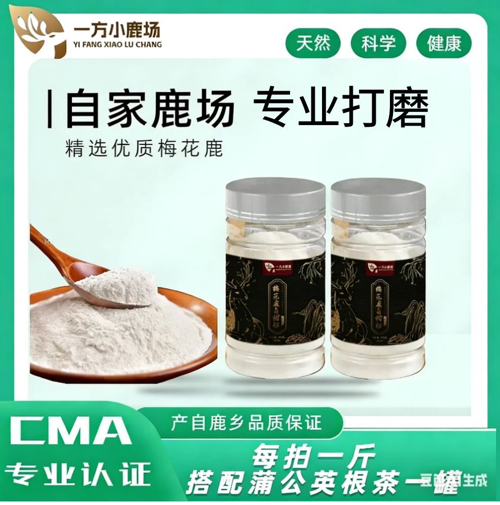 长白山高品质鹿角帽粉 滋补营养