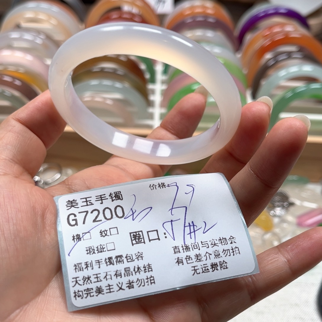 玛瑙/玉髓手镯未镶嵌7200