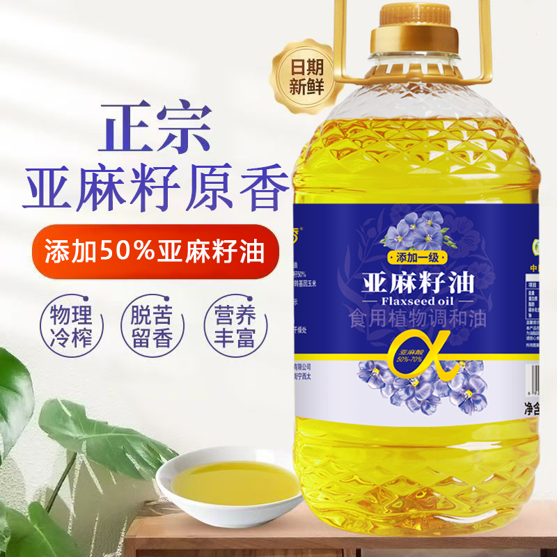 新鲜亚麻籽调和油高亚麻酸美食用油优质压榨家用炒菜油2.7L约5斤