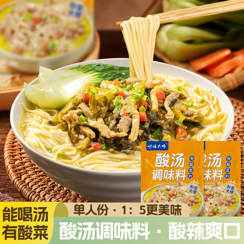 酸汤调味料有酸菜的料酸菜米线包酸菜鱼料包金汤80g酸汤面叶料包