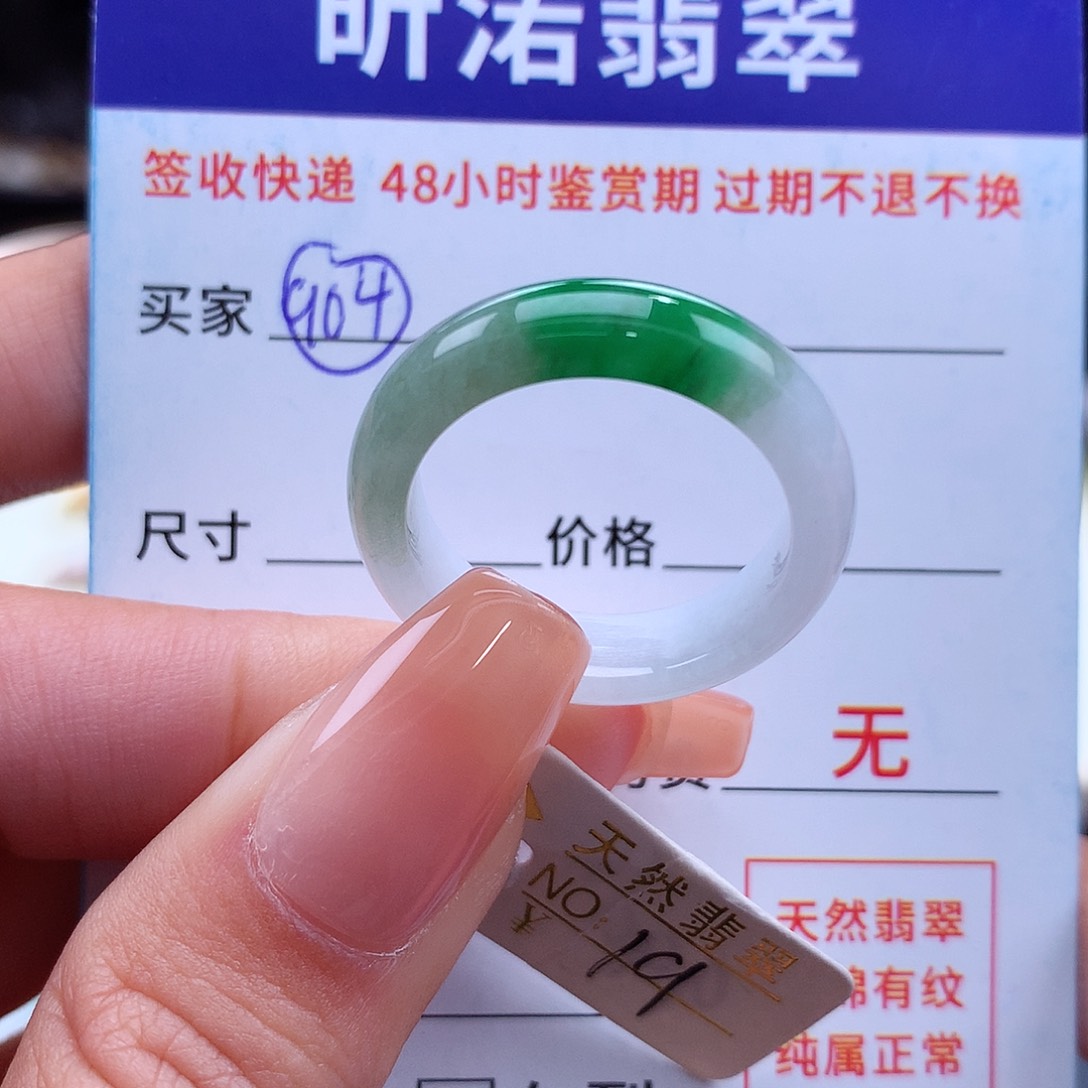 翡翠戒指未镶嵌19圈
